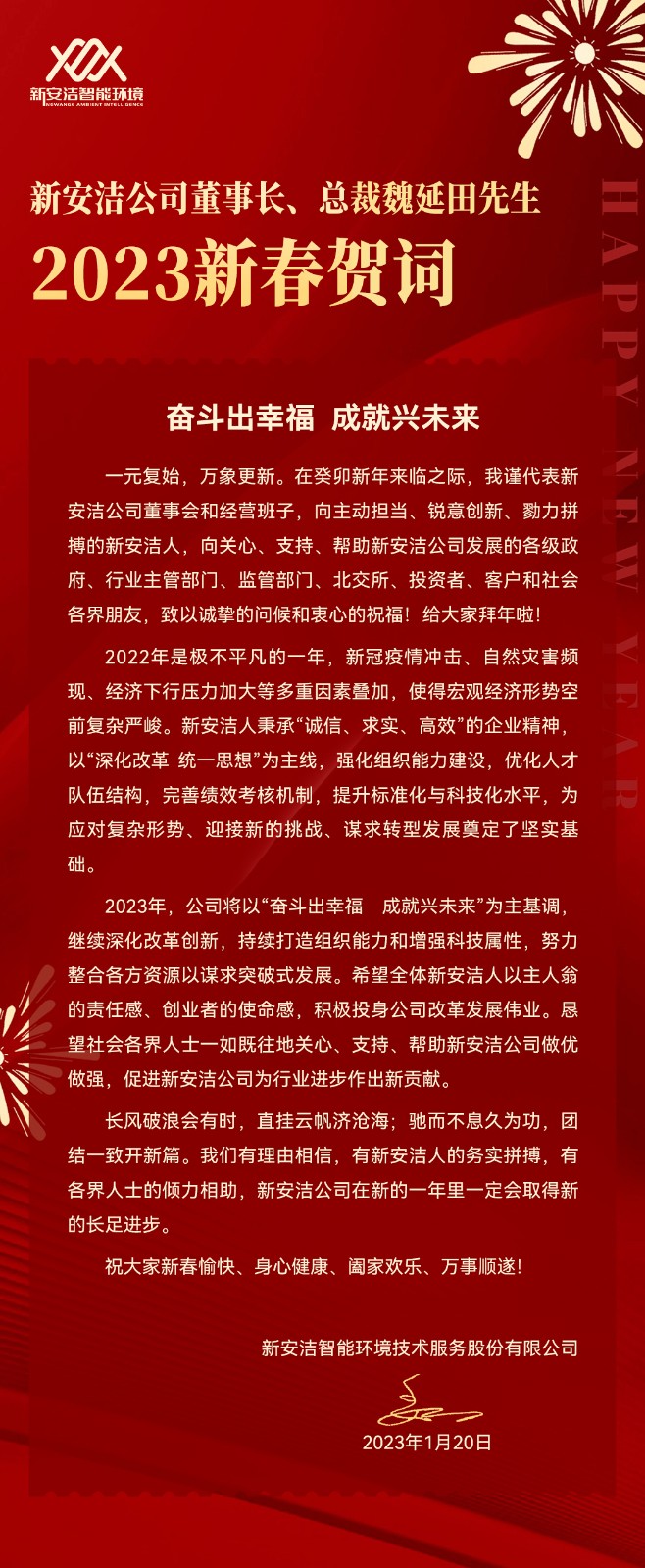 魏董新春贺词.jpg